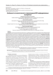 Особенности психологического сопровождения ВИЧ-инфицированных осужденных