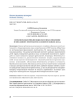 Образовательная миссия общества по восстановлению православного христианства на Северном Кавказе (XIX в.)