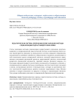 Педагогическая система северокавказских народов и методы социализации подрастающего поколения