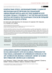 Контрастная стресс-эхокардиография с оценкой миокардиальной перфузии как решающий неинвазивный метод диагностики ишемической болезни сердца у пациента с частой желудочковой экстрасистолией и пограничным стенозом передней межжелудочковой артерии