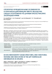 Структурно-функциональные особенности и показатели деформации левого желудочка сердца спортсменов по данным Speckle Tracking эхокардиографии