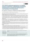 Роль реваскуляризации миокарда в улучшении прогноза пациентов с измененным коронарным кровотоком по данным трансторакального ультразвукового исследования