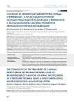 Сложности лечения нарушений ритма сердца у беременных. Случай радиочастотной аблации предсердной тахикардии у беременной с использованием системы трехмерной нефлюороскопической навигации