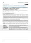 Морфофункциональное состояние венозных кондуитов после эндоскопического выделения