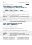 Фибрилляция предсердий в реальной клинической практике: дефекты интерпретации электрокардиограммы