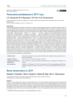 Ренальная денервация в 2019 году