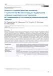 Вопросы создания регистра пациентов с ишемической болезнью сердца, подвергшихся операции коронарного шунтирования, на современном этапе развития кардиологической помощи