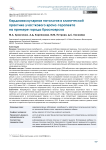 Кардиоваскулярная патология в клинической практике участкового врача-терапевта на примере города Красноярска