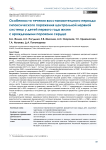 Особенности течения восстановительного периода гипоксического поражения центральной нервной системы у детей первого года жизни с врожденными пороками сердца