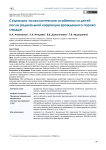 Социально-психологические особенности детей после радикальной коррекции врожденного порока сердца