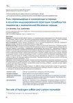 Роль сероводорода и монооксида углерода в коллаген-индуцированной агрегации тромбоцитов пациентов с ишемической болезнью сердца