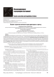 Копинг-стратегии личности при адаптации к стрессу