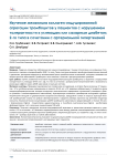 Изучение механизма коллаген-индуцированной агрегации тромбоцитов у пациентов с нарушением толерантности к углеводам или сахарным диабетом 2-го типа в сочетании с артериальной гипертензией