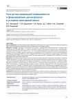 Роль ритма природной освещенности в формировании десинхроноза в условиях заполярной вахты