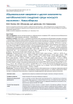 Абдоминальное ожирение и другие компоненты метаболического синдрома среди молодого населения г. Новосибирска