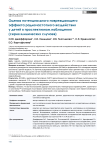 Оценка потенциального повреждающего эффекта радиочастотного воздействия у детей в проспективном наблюдении (серия клинических случаев)