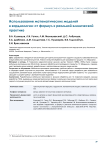 Использование математических моделей в кардиологии: от формул к реальной клинической практике