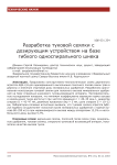 Разработка туковой сеялки с дозирующим устройством на базе гибкого односпирального шнека