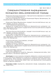 Совершенствование выращивания молодняка овец романовской породы