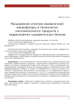 Расширение спектра заквасочной микрофлоры в технологии кисломолочного продукта с гидролизатом сывороточных белков