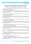 Влияние дрожжевых продуктов на молочную продуктивность коров