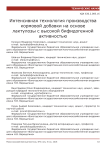 Интенсивная технология производства кормовой добавки на основе лактулозы с высокой бифидогенной активностью