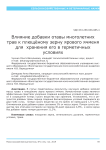 Влияние добавки отавы многолетних трав к плющёному зерну ярового ячменя для хранения его в герметичных условиях