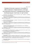 Сравнительная оценка способов и обоснование оперативного метода экспериментального определения доли изомеризации лактозы в лактулозу