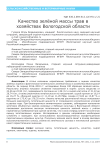 Качество зелёной массы трав в хозяйствах Вологодской области