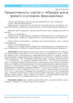 Продуктивность сортов и гибридов рапса ярового в условиях Верхневолжья