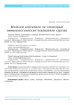 Влияние кортизола на некоторые иммунологические показатели карпов