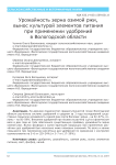 Урожайность зерна озимой ржи, вынос культурой элементов питания при применении удобрений в Вологодской области