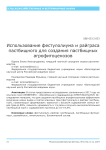 Использование фестулолиума и райграса пастбищного для создания пастбищных агрофитоценозов