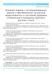 Влияние кормов с экструдированным зерном и фитобиотиком на мясную продуктивность и состояние здоровья откормочного молодняка крупного рогатого скота