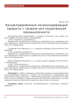 Концентрированные молокосодержащие продукты с сахаром для кондитерской промышленности