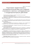 Подготовка теоретической и экспериментальной базы для создания спортивного напитка с регидрационным и хондропротекторным действием
