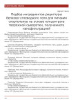 Подбор ингредиентов рецептуры белково-углеводного геля для питания спортсменов на основе концентрата творожной сыворотки, полученного нанофильтрацией