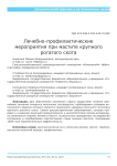 Лечебно-профилактические мероприятия при мастите крупного рогатого скота