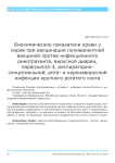 Биохимические показатели крови у коров при вакцинации поливалентной вакциной против инфекционного ринотрахеита, вирусной диареи, парагриппа-3, респираторно-синцитиальной, рота- и коронавирусной инфекции крупного рогатого скота