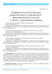 Особенности естественной резистентности и физиолого-биохимического статуса у телят с признаками диареи