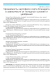 Урожайность картофеля сорта Елизавета в зависимости от погодных условий и удобрений