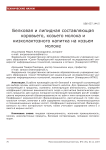 Белковая и липидная составляющая коровьего, козьего молока и низколактозного напитка на козьем молоке