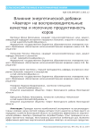 Влияние энергетической добавки "Аватар" на воспроизводительные качества и молочную продуктивность коров