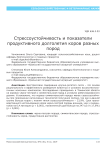 Стрессоустойчивость и показатели продуктивного долголетия коров разных пород