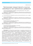 Протеиновая продуктивность культур севооборота при применении удобрений