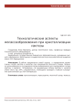 Технологические аспекты мелассообразования при кристаллизации лактозы