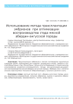 Использование метода трансплантации эмбрионов при оптимизации воспроизводства стада мясной абердин-ангусской породы