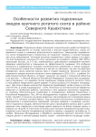 Особенности развития подкожных оводов крупного рогатого скота в районе Северного Казахстана