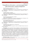 Разработка йогурта с антиоксидантами растительного происхождения