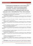 Cовершенствование конструкции вихревой гомогенизирующей головки путем компьютерного моделирования гидродинамических процессов в Solidworks Flow Simulation